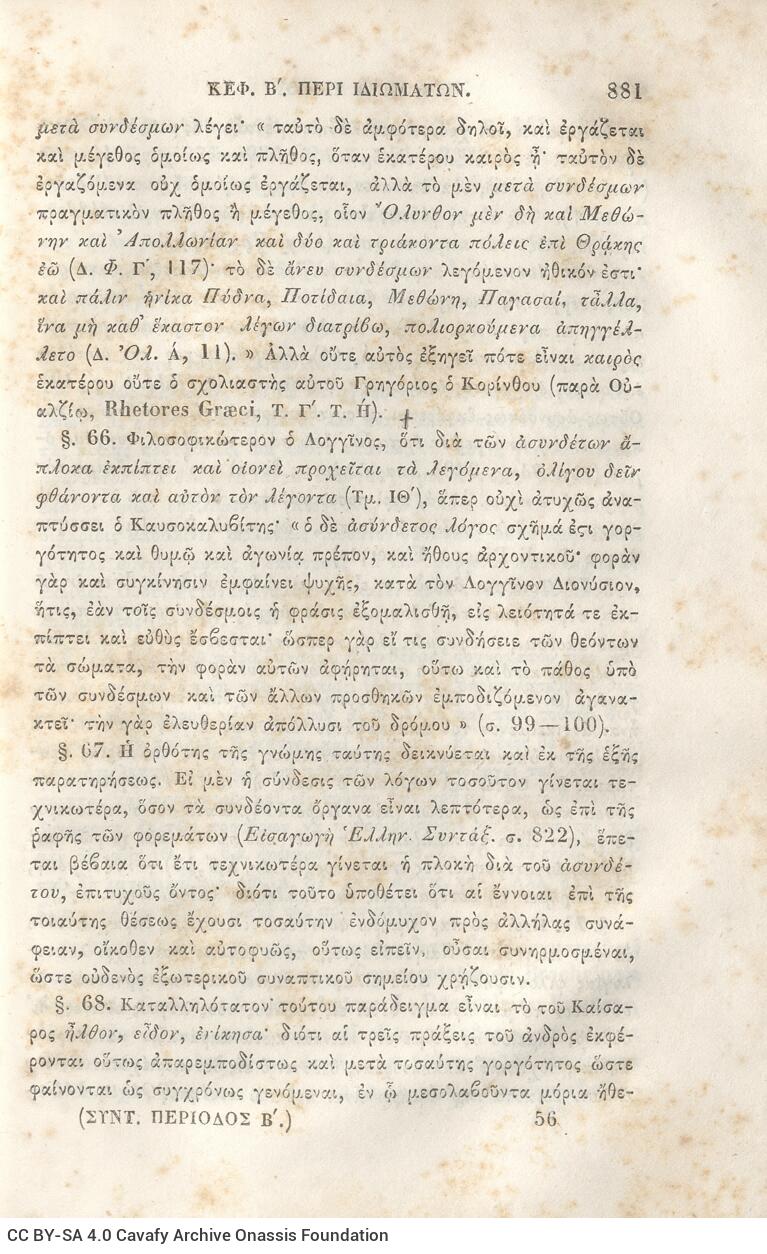 22,5 x 14,5 εκ. 2 σ. χ.α. + π’ σ. + 942 σ. + 4 σ. χ.α., όπου στη ράχη το όνομα προηγού�